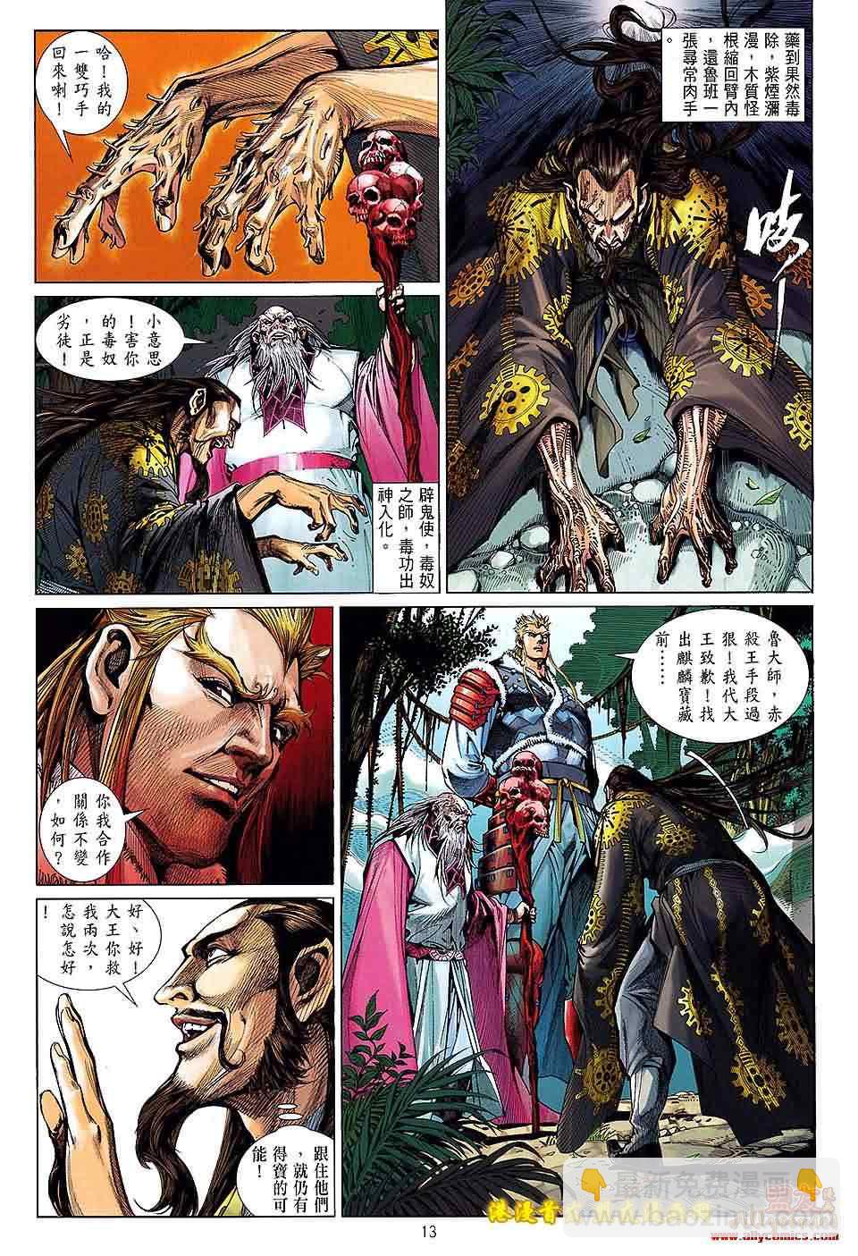 鐵將縱橫 - 第10卷 - 1