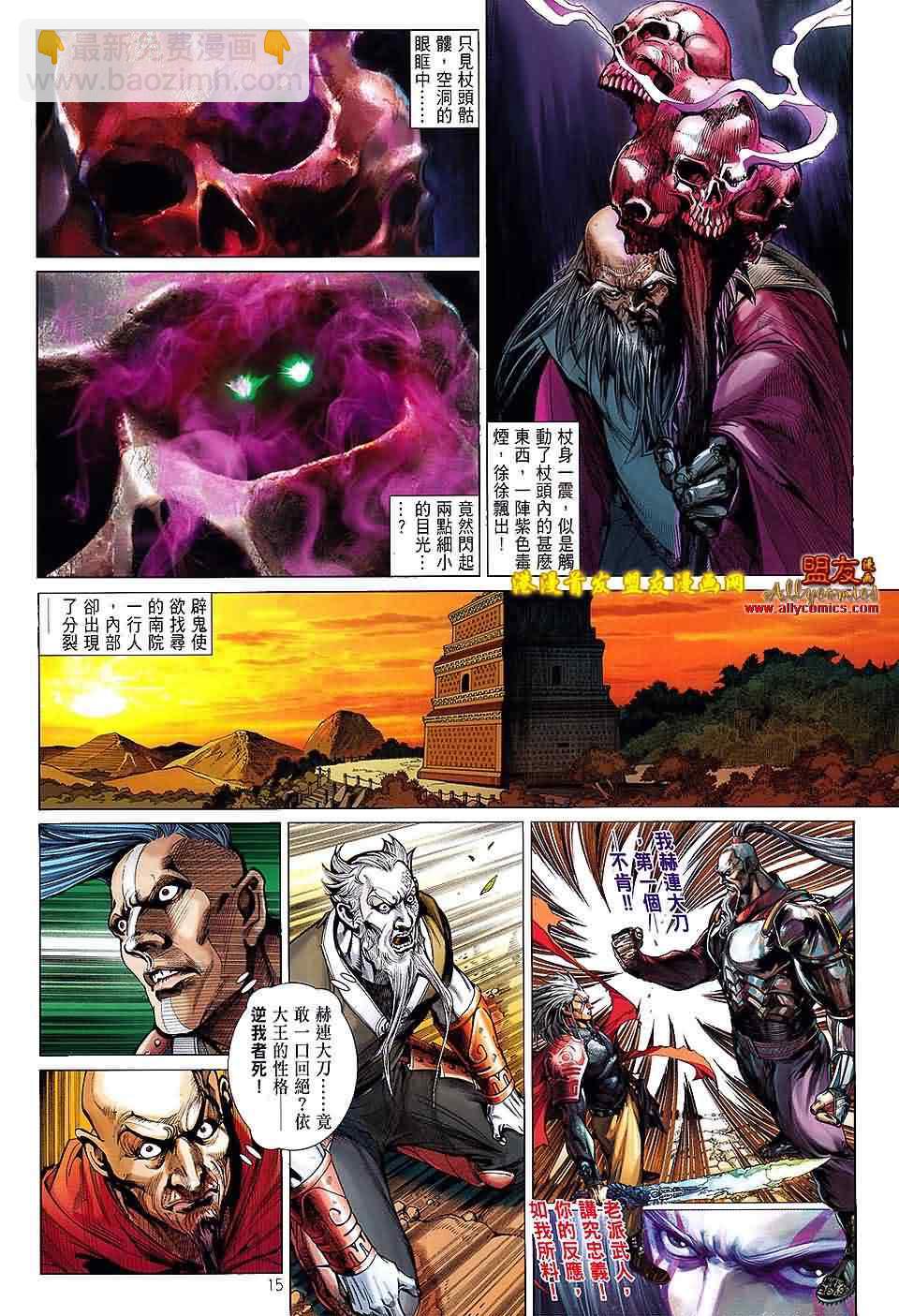 鐵將縱橫 - 第10卷 - 3