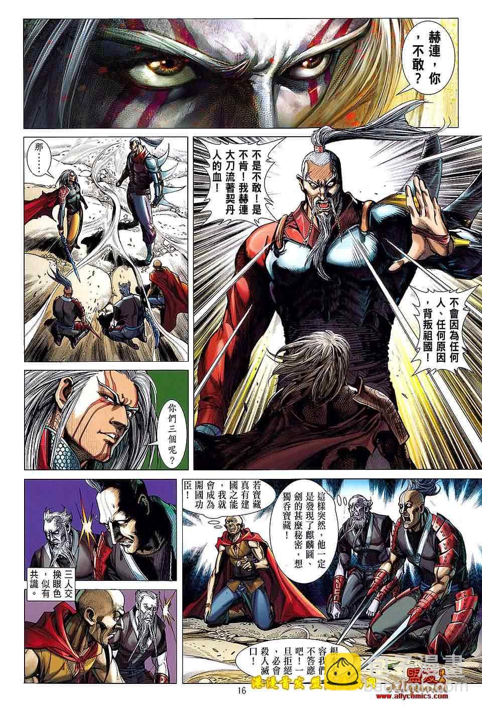 鐵將縱橫 - 第10卷 - 4