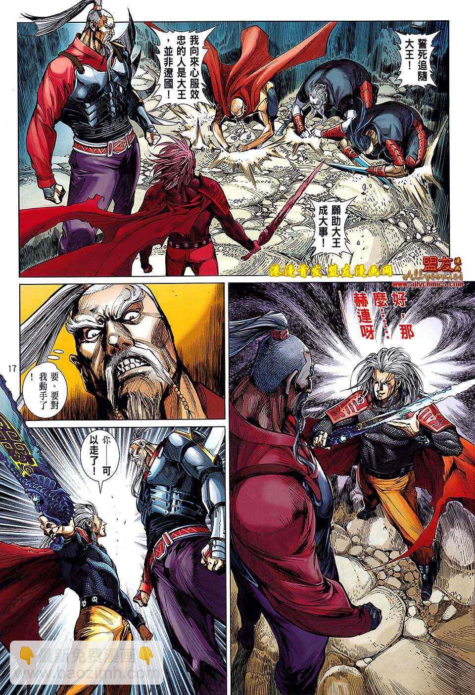 鐵將縱橫 - 第10卷 - 5