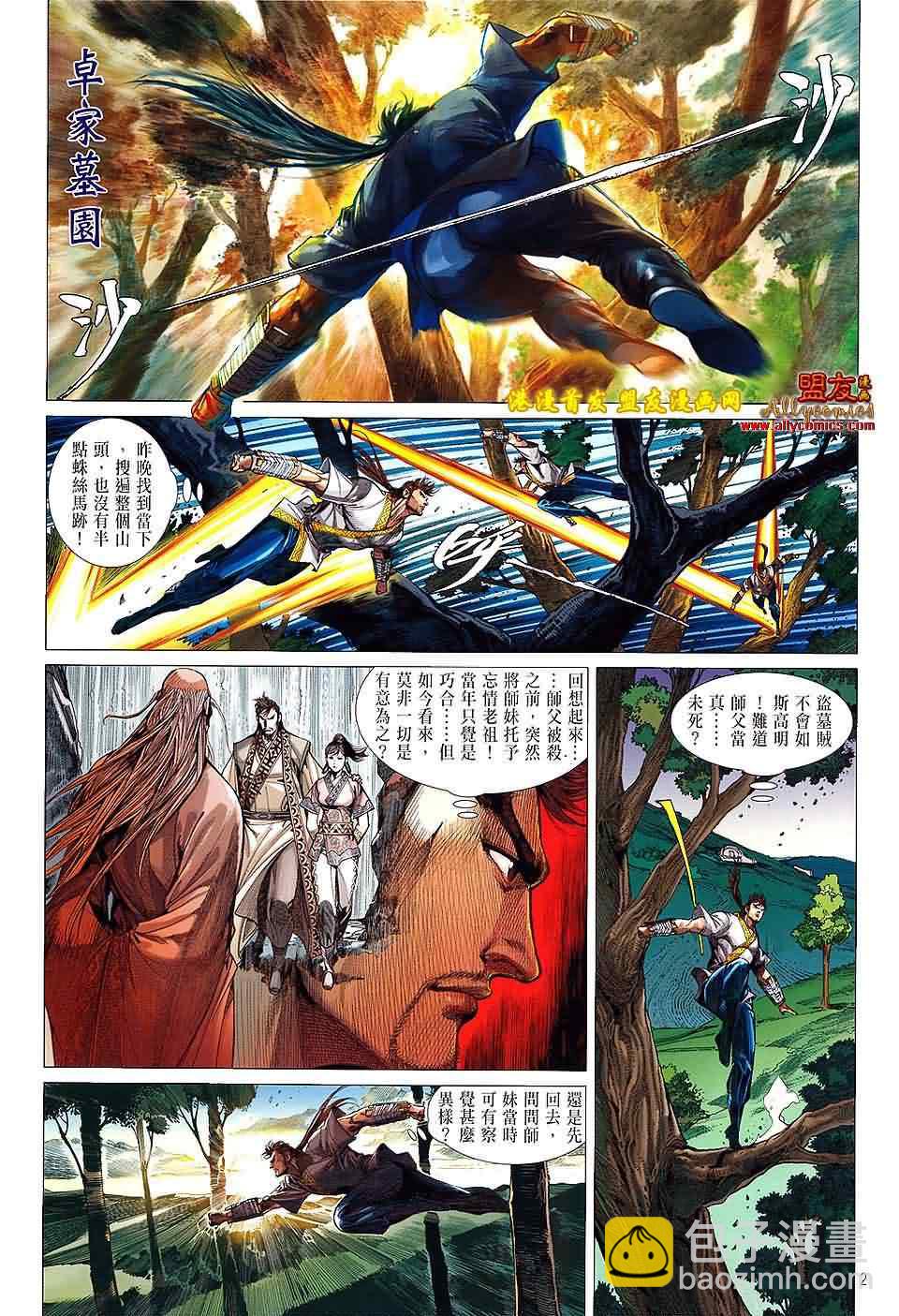 鐵將縱橫 - 第10卷 - 2