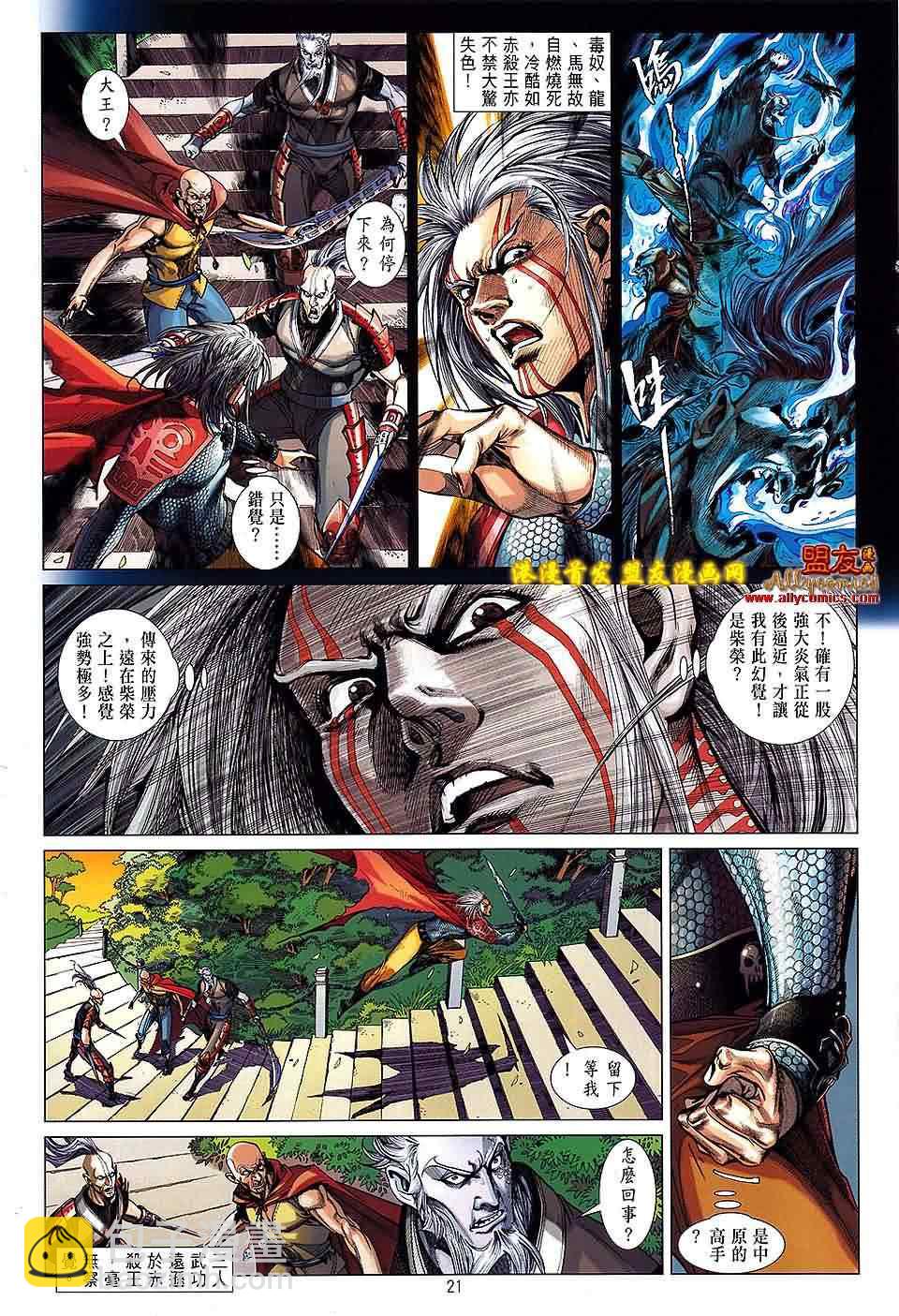 鐵將縱橫 - 第10卷 - 3