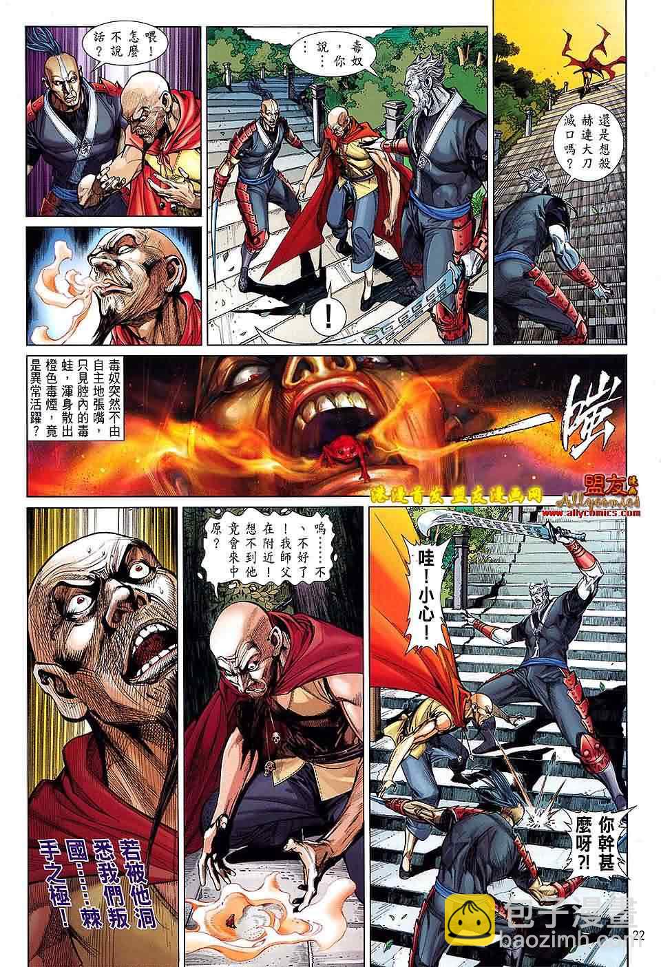 鐵將縱橫 - 第10卷 - 4