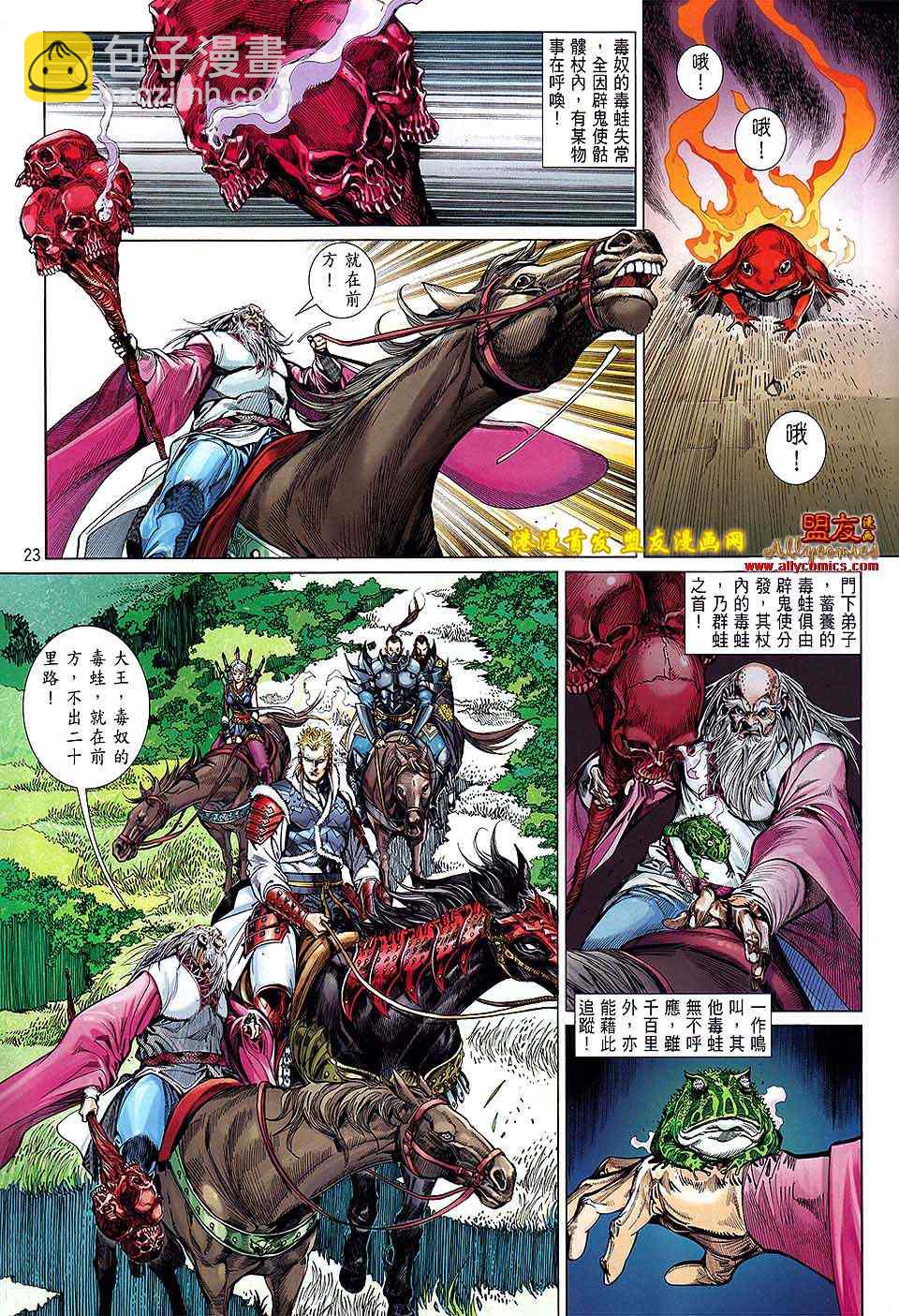 鐵將縱橫 - 第10卷 - 5