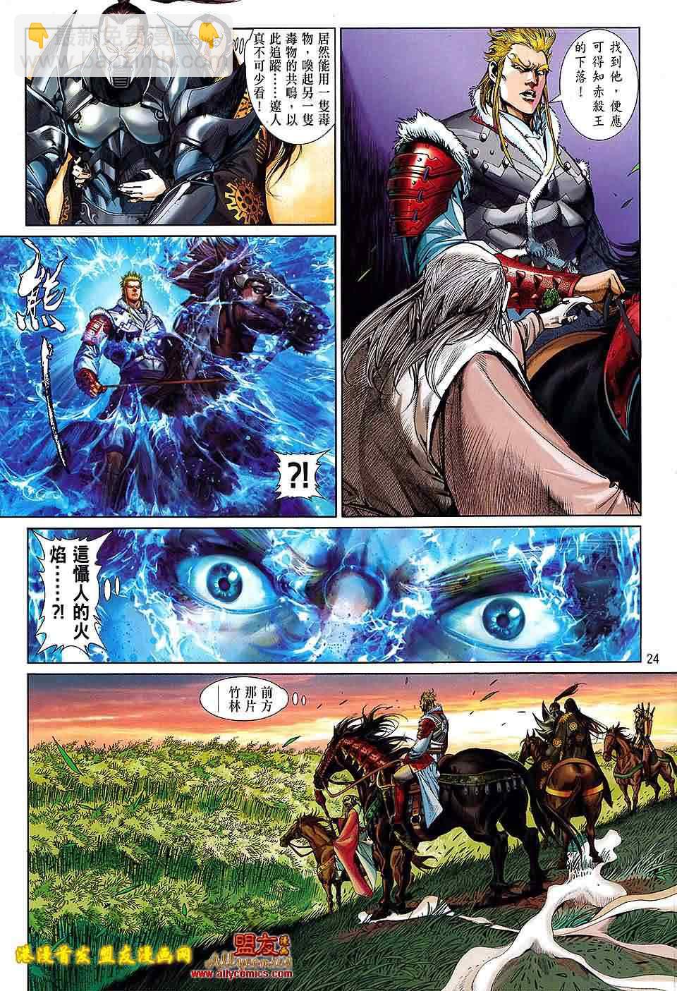 鐵將縱橫 - 第10卷 - 6