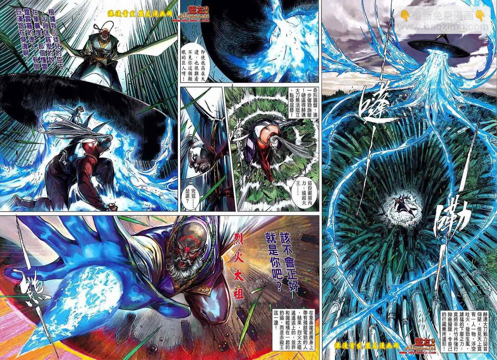 鐵將縱橫 - 第10卷 - 2