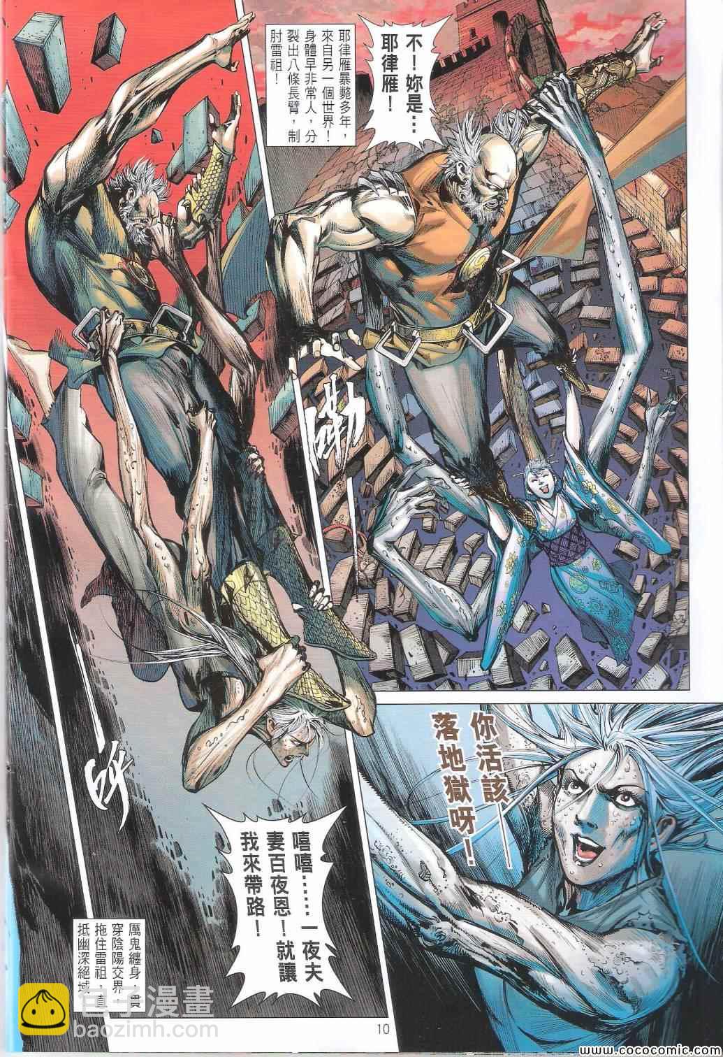 鐵將縱橫 - 第102卷 - 4