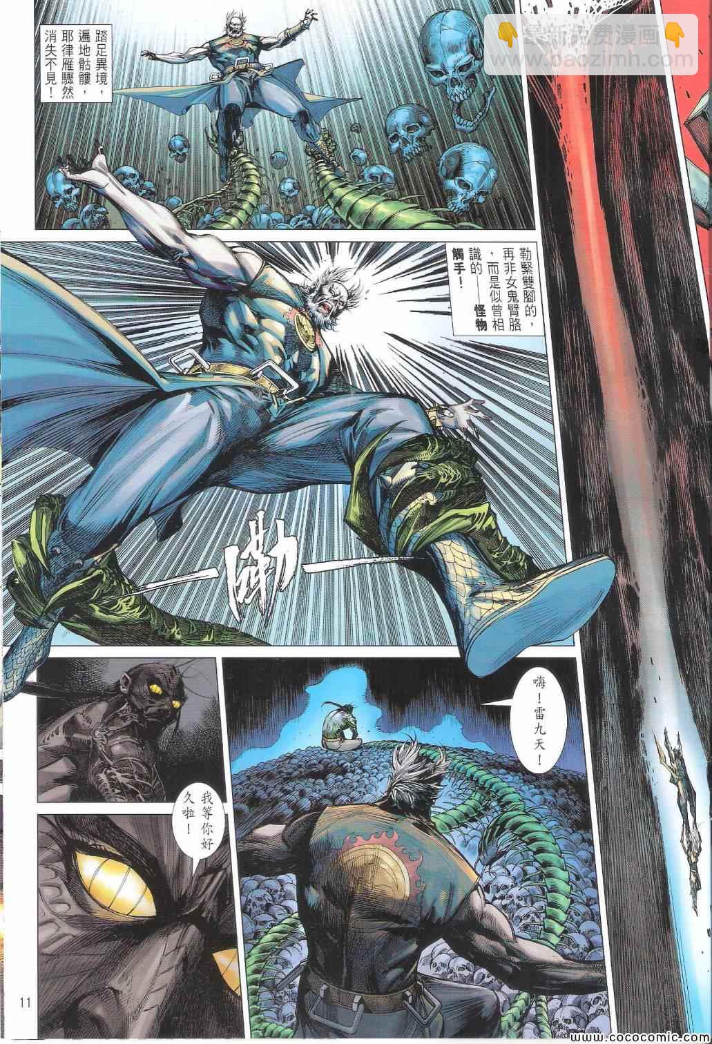 鐵將縱橫 - 第102卷 - 5