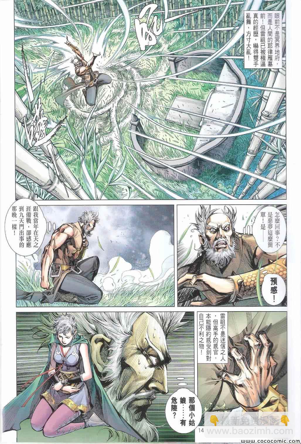 鐵將縱橫 - 第102卷 - 2