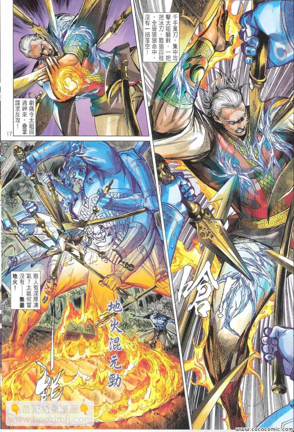 鐵將縱橫 - 第102卷 - 5