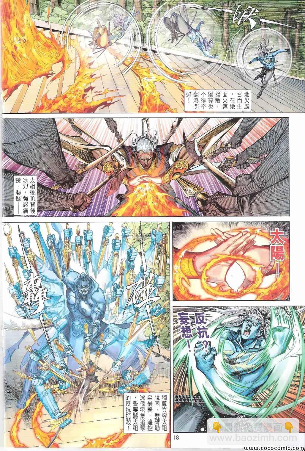 鐵將縱橫 - 第102卷 - 6