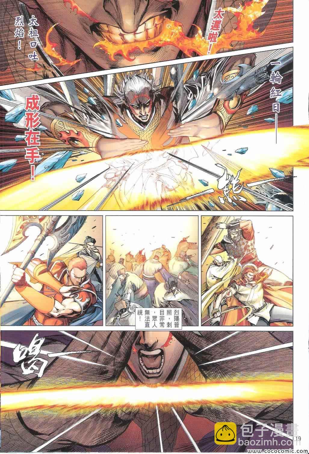 鐵將縱橫 - 第102卷 - 1