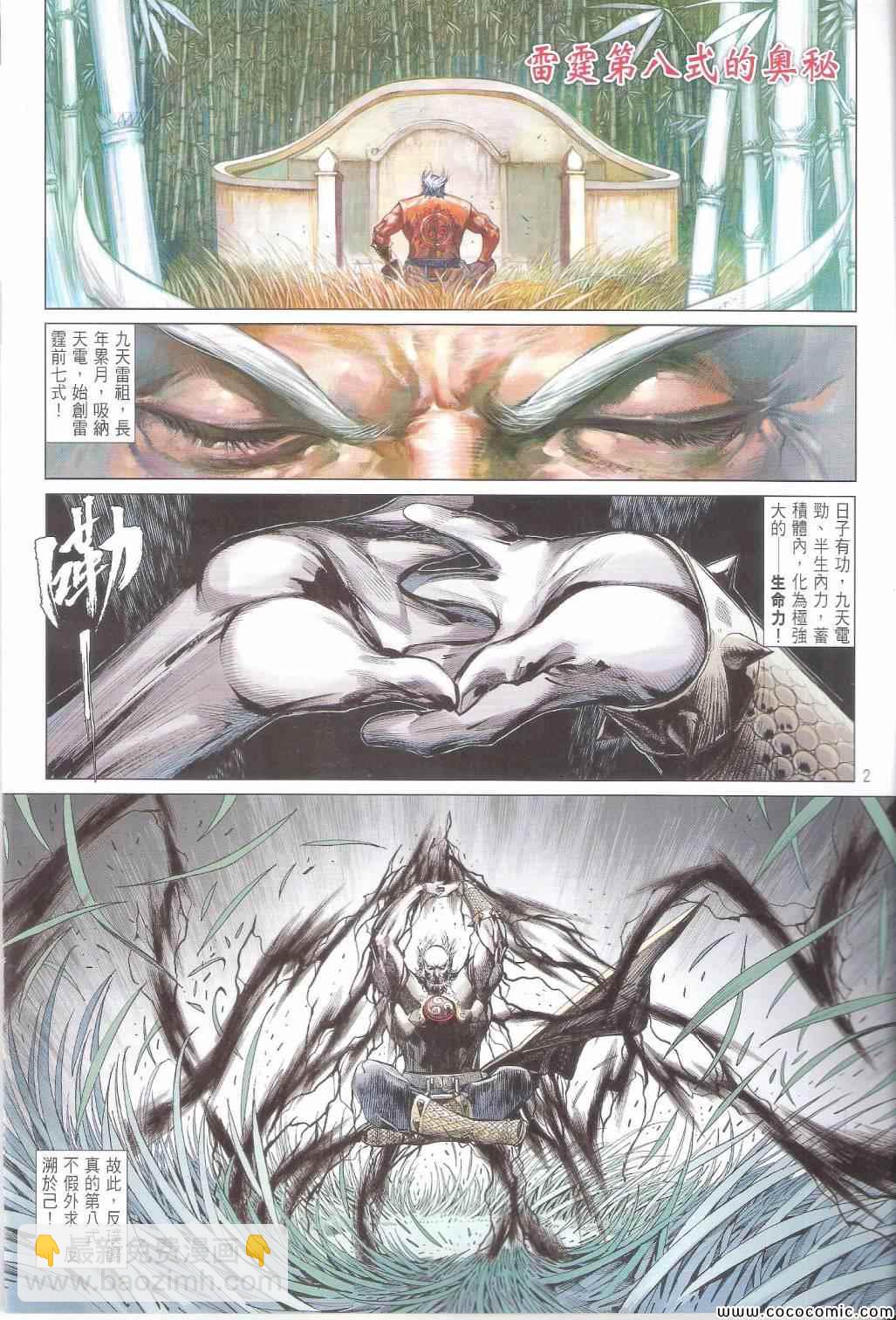 鐵將縱橫 - 第102卷 - 2