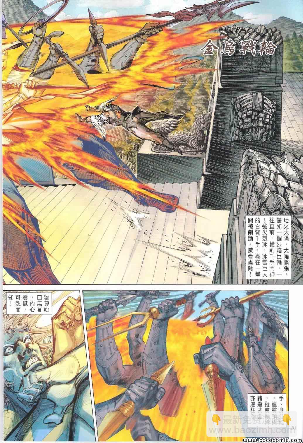 鐵將縱橫 - 第102卷 - 2