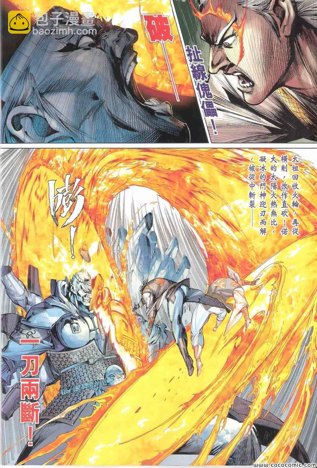 鐵將縱橫 - 第102卷 - 4