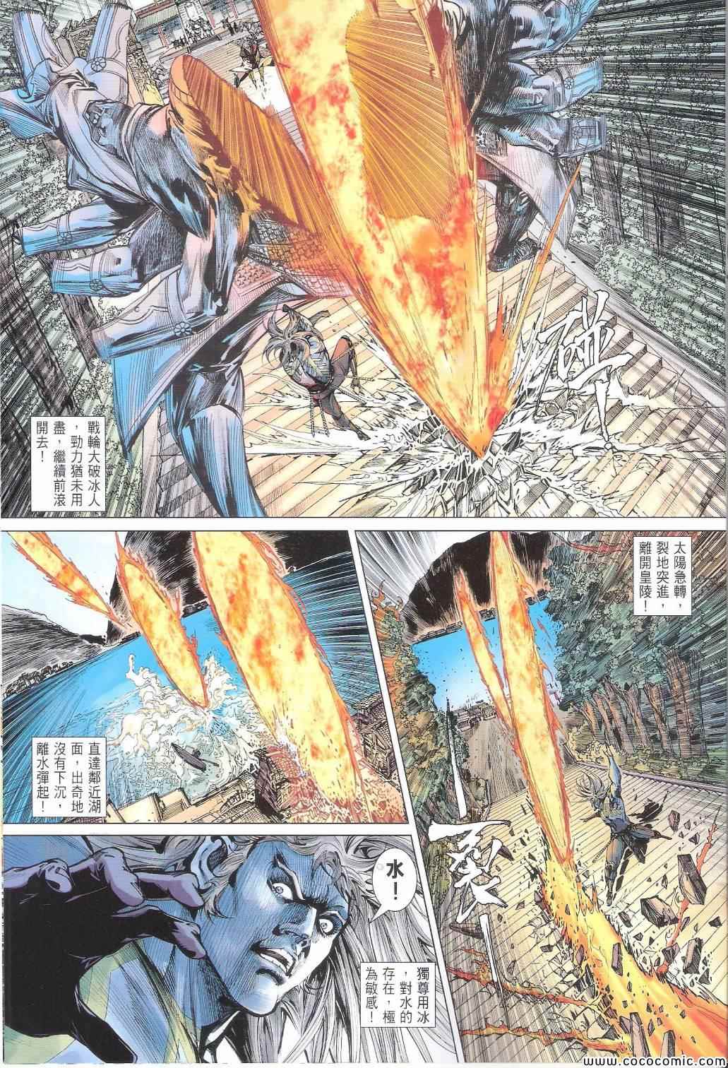 鐵將縱橫 - 第102卷 - 5