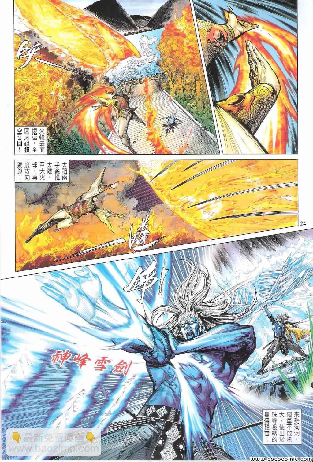 鐵將縱橫 - 第102卷 - 6