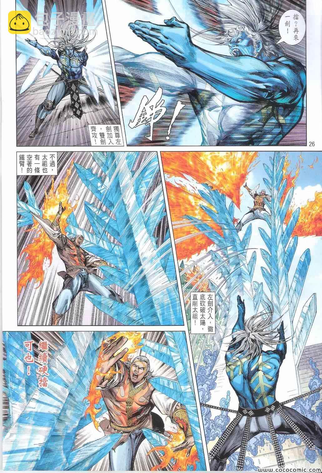 鐵將縱橫 - 第102卷 - 2