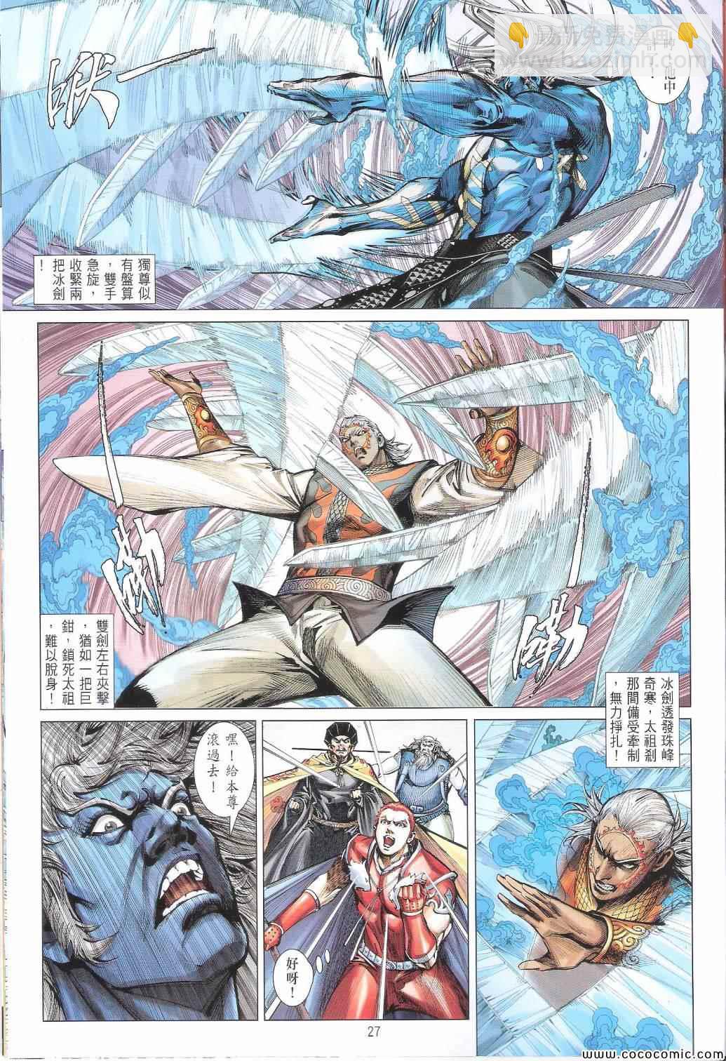 鐵將縱橫 - 第102卷 - 3