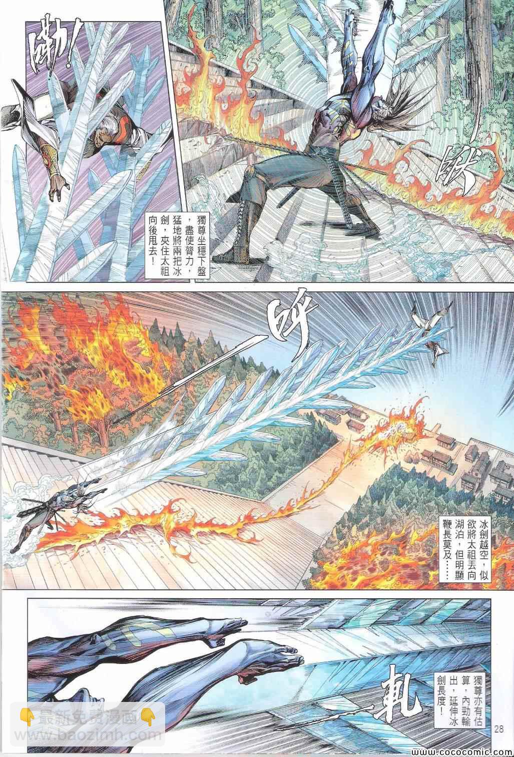 鐵將縱橫 - 第102卷 - 4