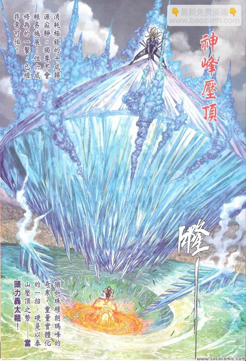 鐵將縱橫 - 第102卷 - 1