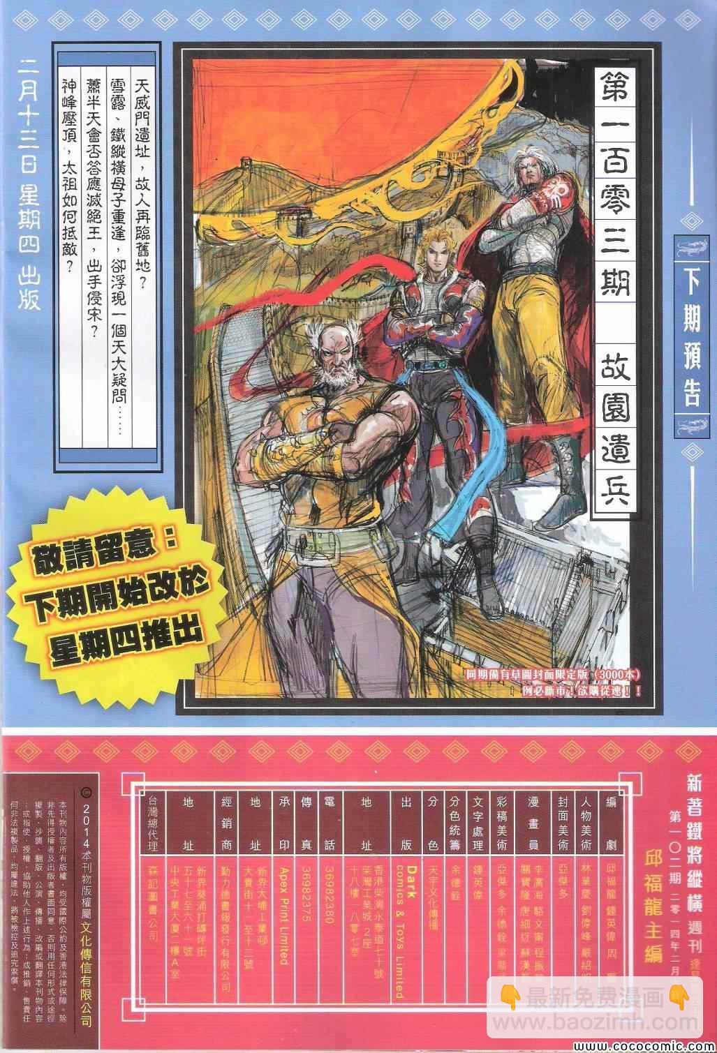 鐵將縱橫 - 第102卷 - 2