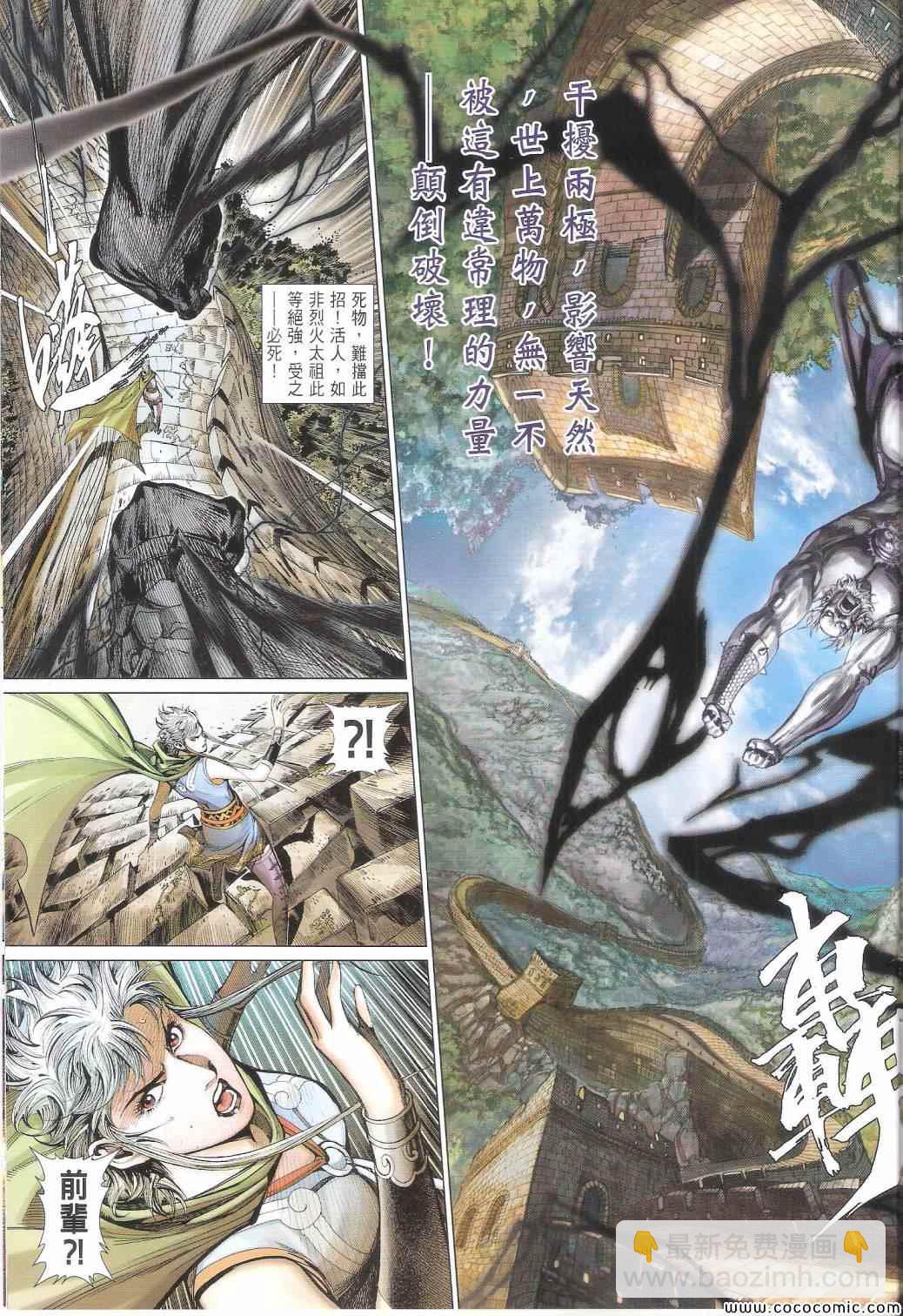 鐵將縱橫 - 第102卷 - 5