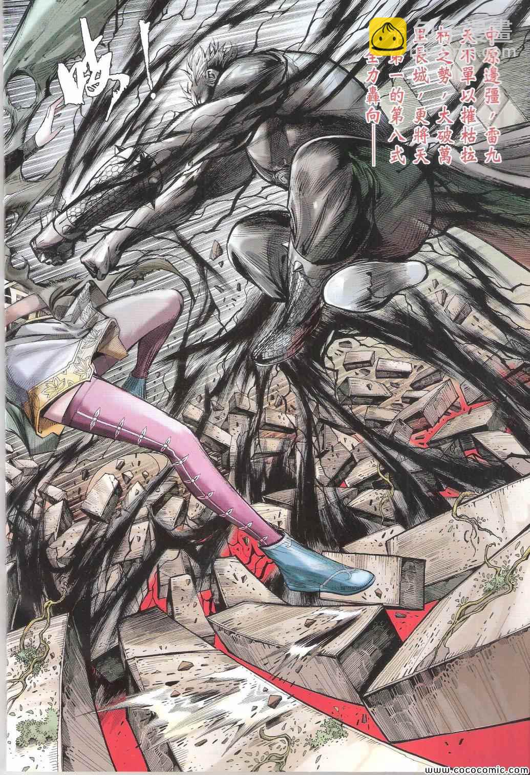 鐵將縱橫 - 第102卷 - 6