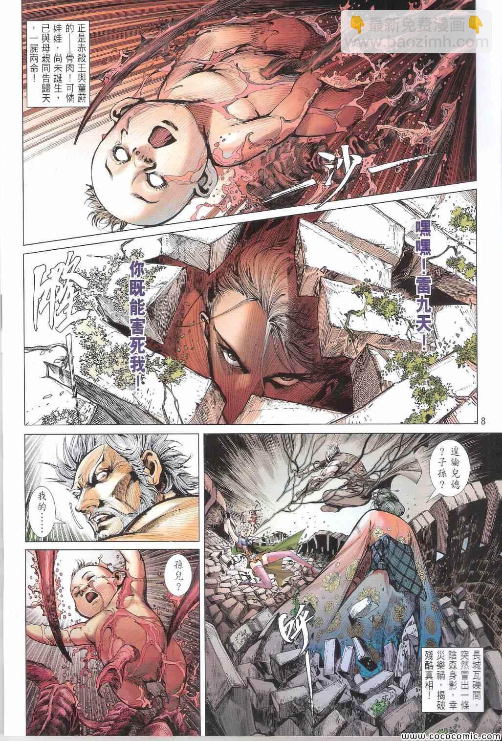 鐵將縱橫 - 第102卷 - 2