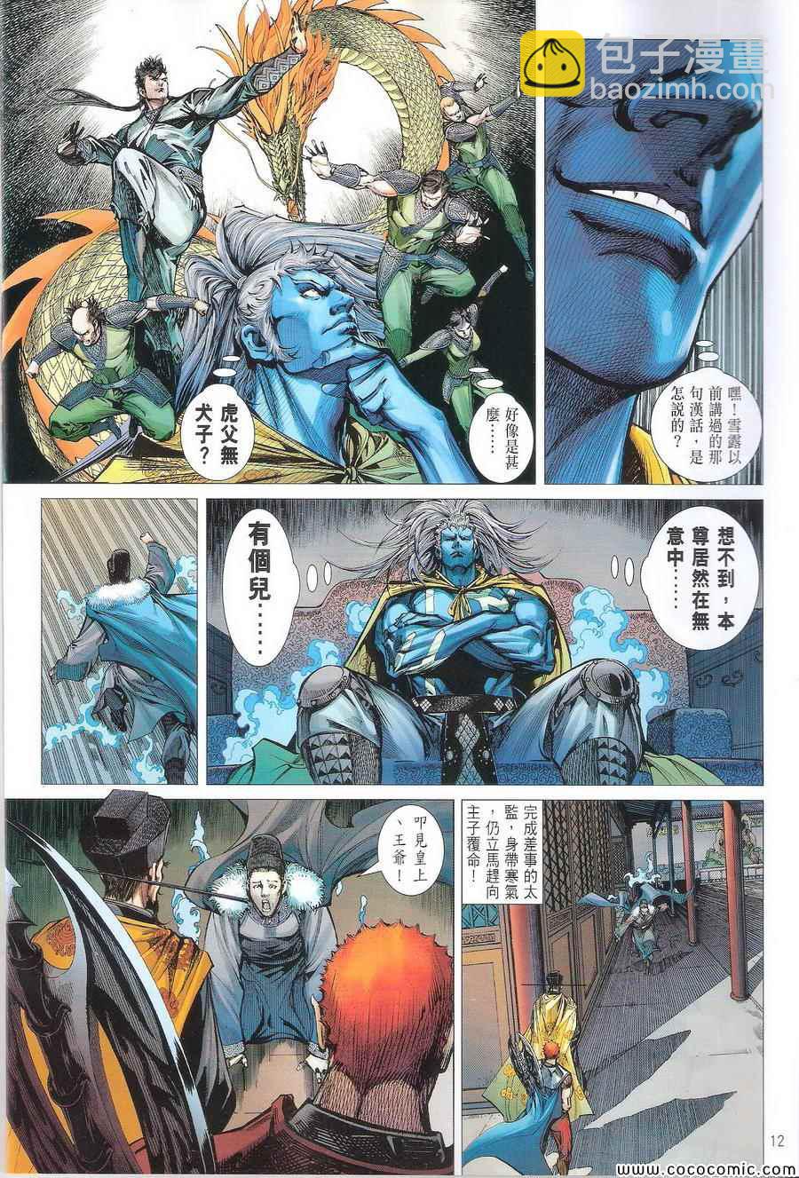 鐵將縱橫 - 第106卷 - 6