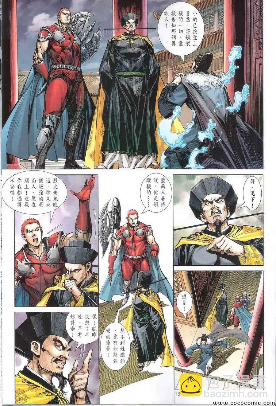 鐵將縱橫 - 第106卷 - 1