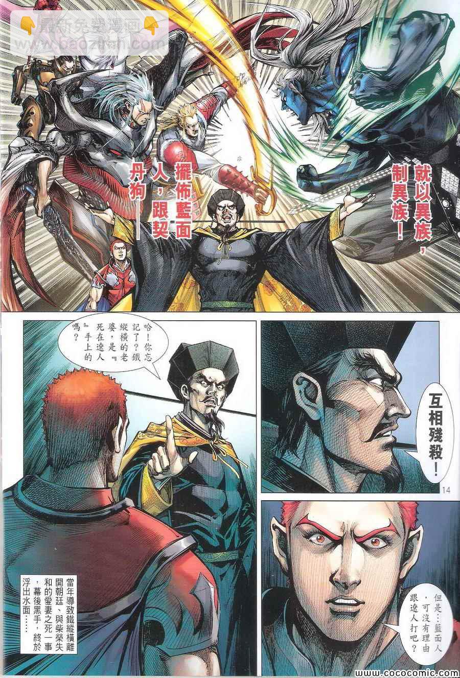 鐵將縱橫 - 第106卷 - 2