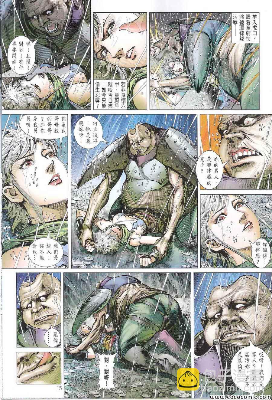 鐵將縱橫 - 第106卷 - 3