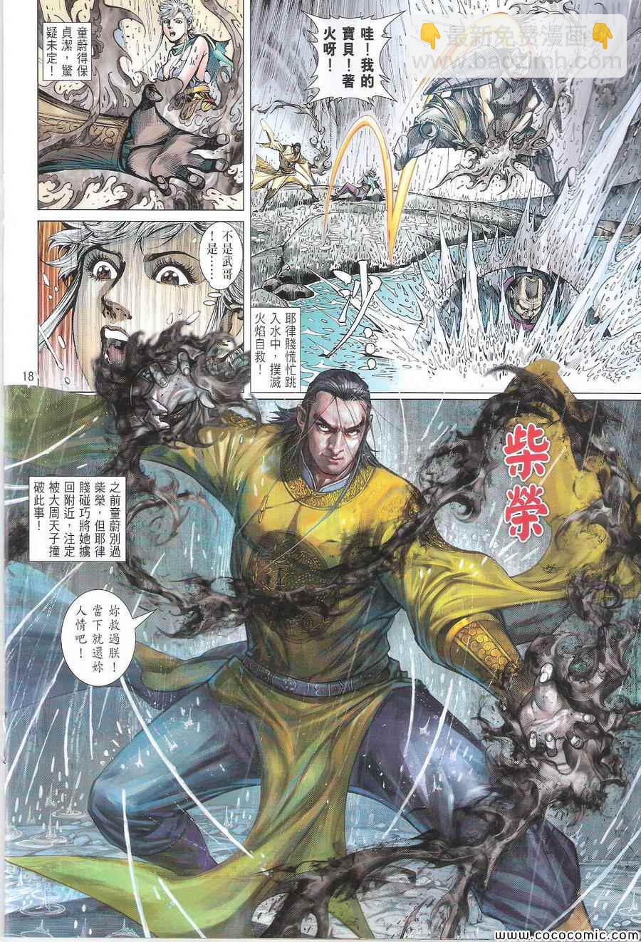 鐵將縱橫 - 第106卷 - 6