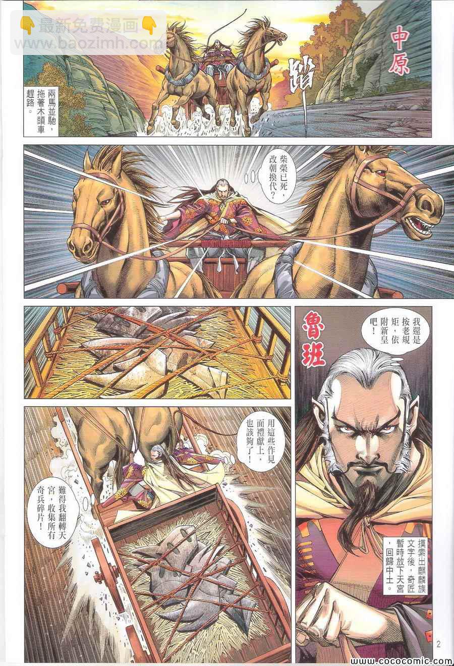 鐵將縱橫 - 第106卷 - 2