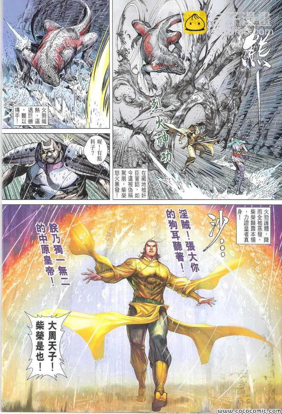 鐵將縱橫 - 第106卷 - 4