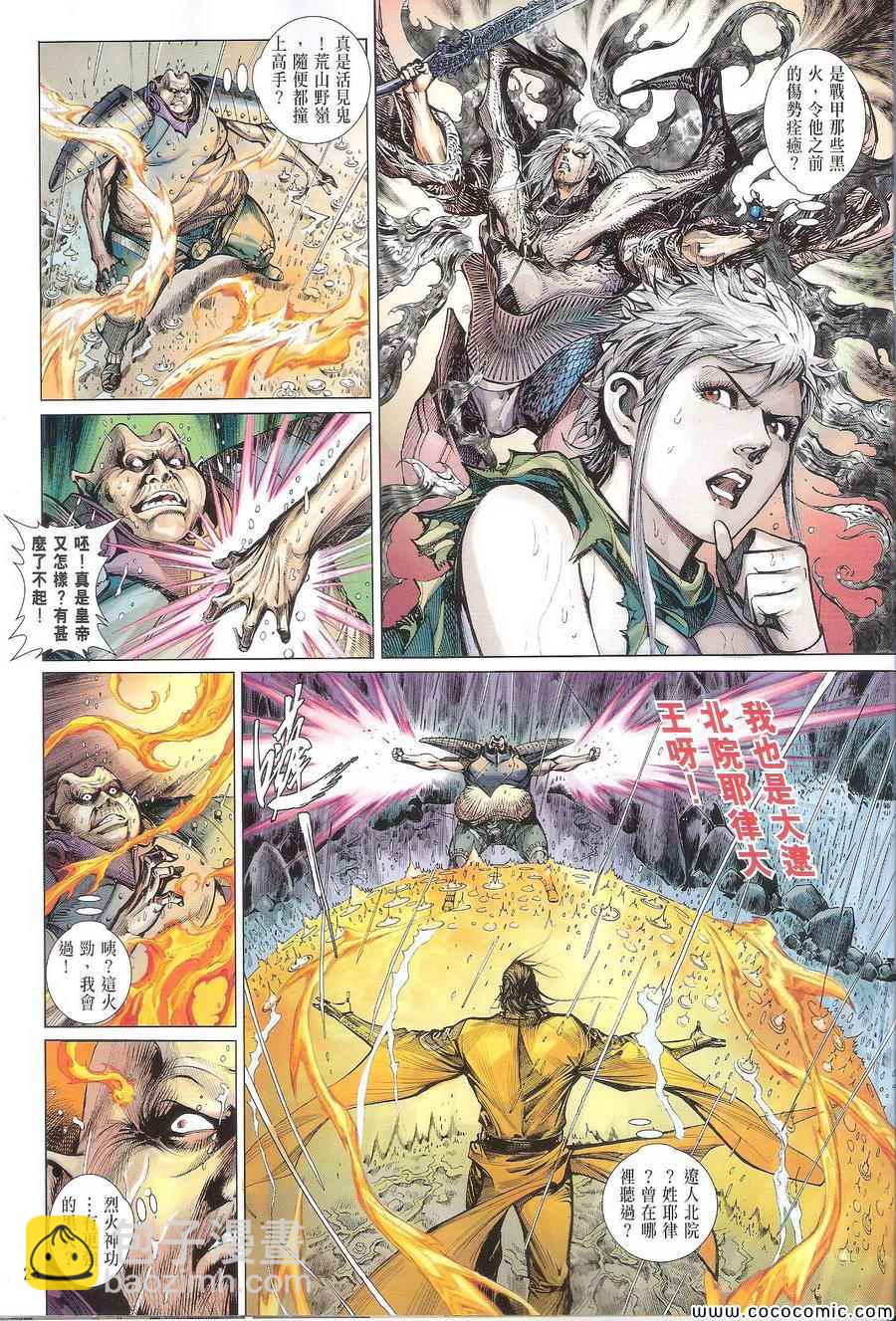 鐵將縱橫 - 第106卷 - 5