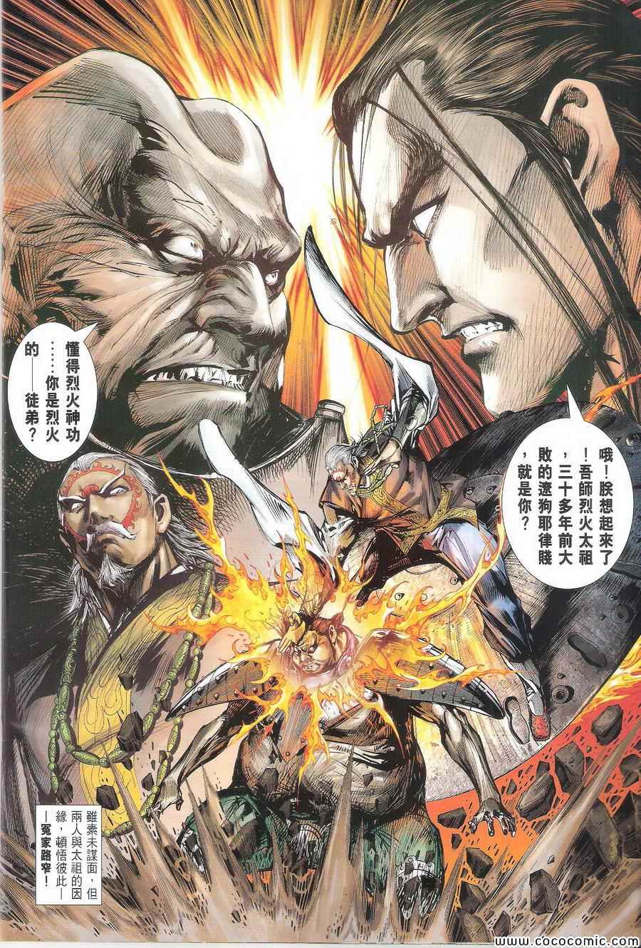 鐵將縱橫 - 第106卷 - 6