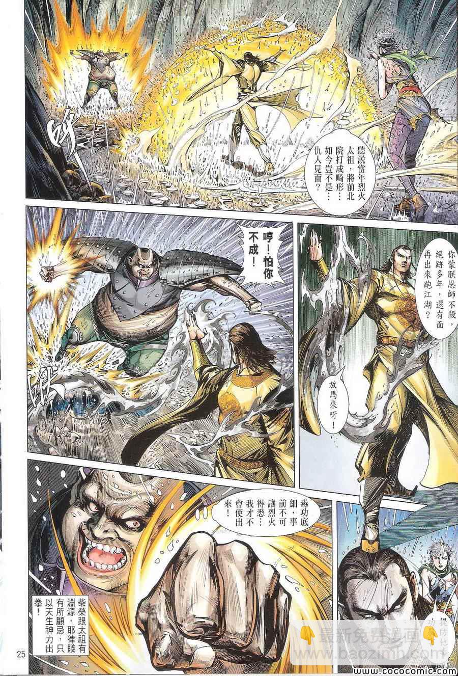 鐵將縱橫 - 第106卷 - 1