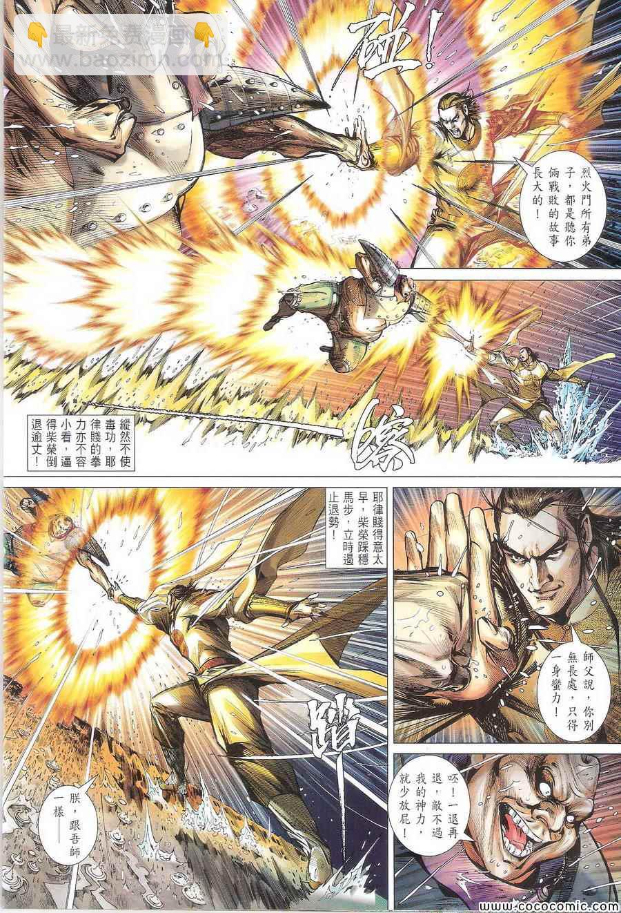 鐵將縱橫 - 第106卷 - 2