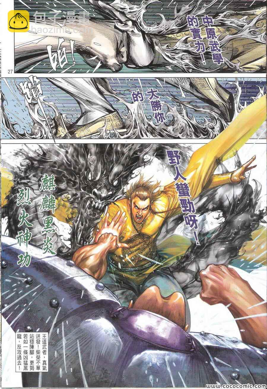 鐵將縱橫 - 第106卷 - 3