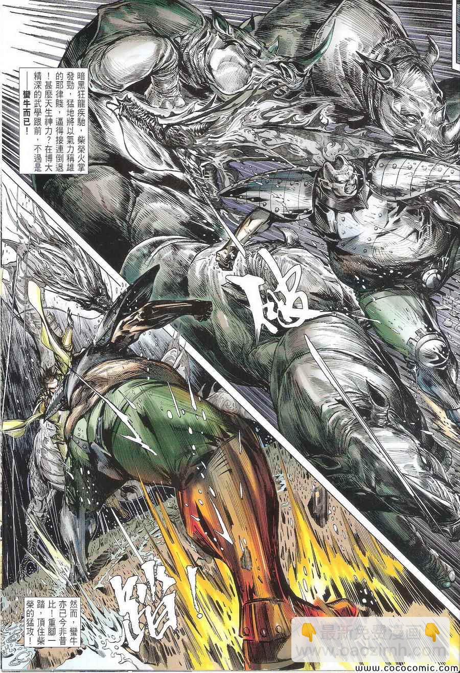 鐵將縱橫 - 第106卷 - 5