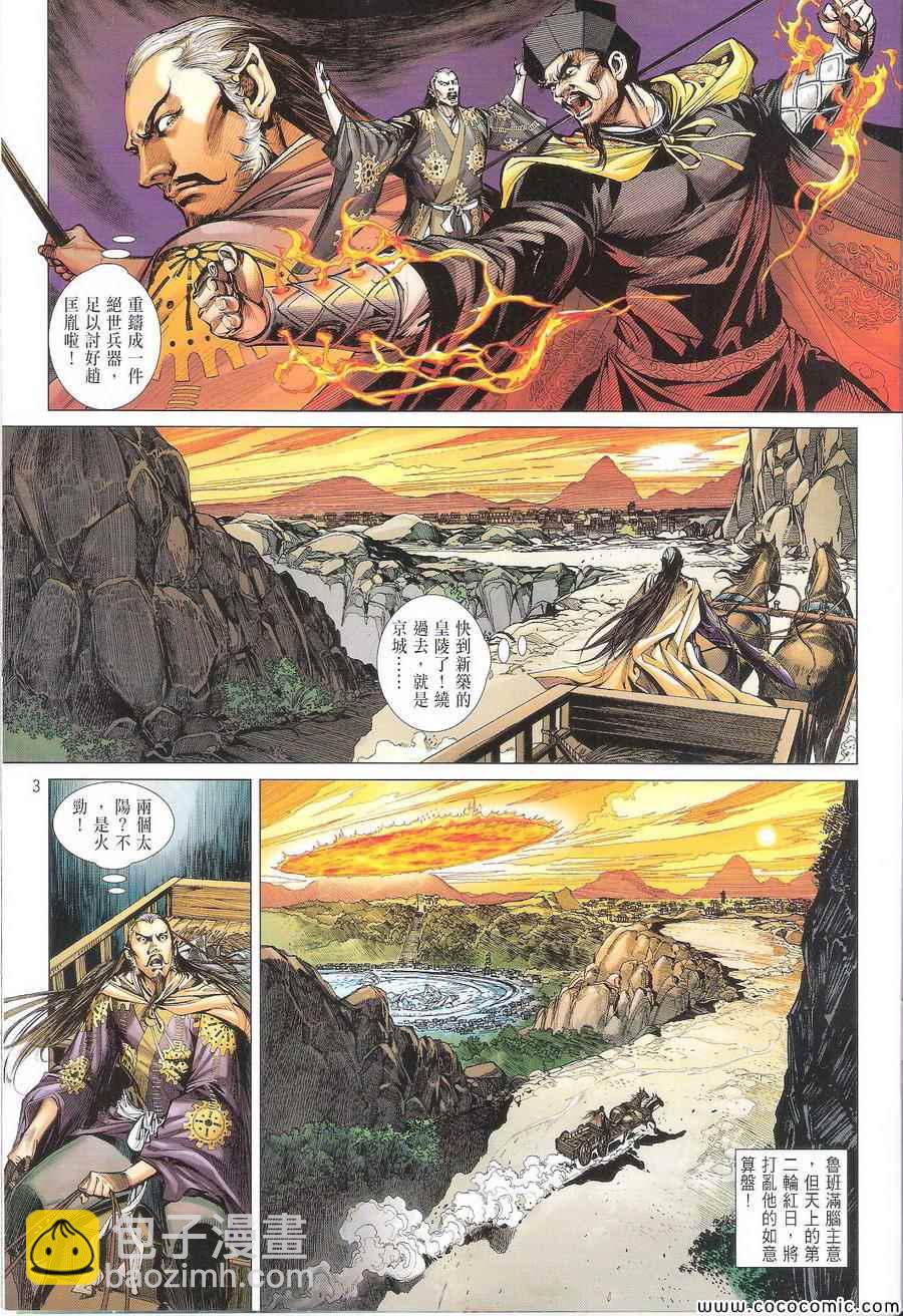 鐵將縱橫 - 第106卷 - 3