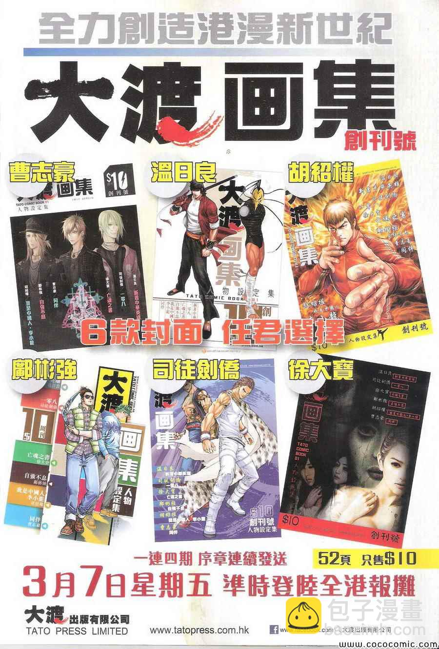 鐵將縱橫 - 第106卷 - 4