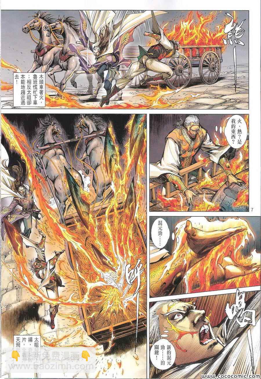 鐵將縱橫 - 第106卷 - 1