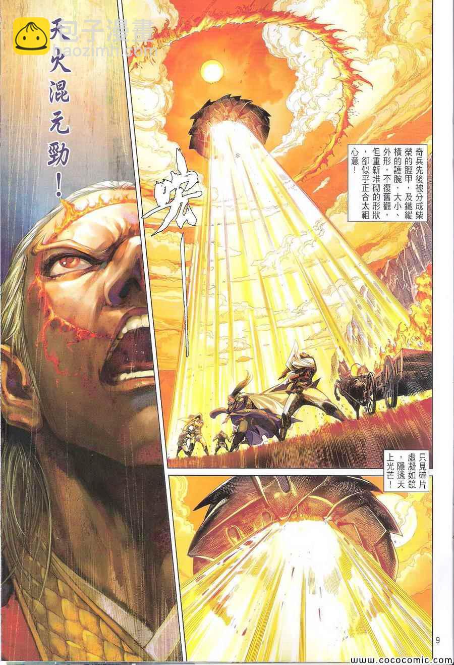 鐵將縱橫 - 第106卷 - 3