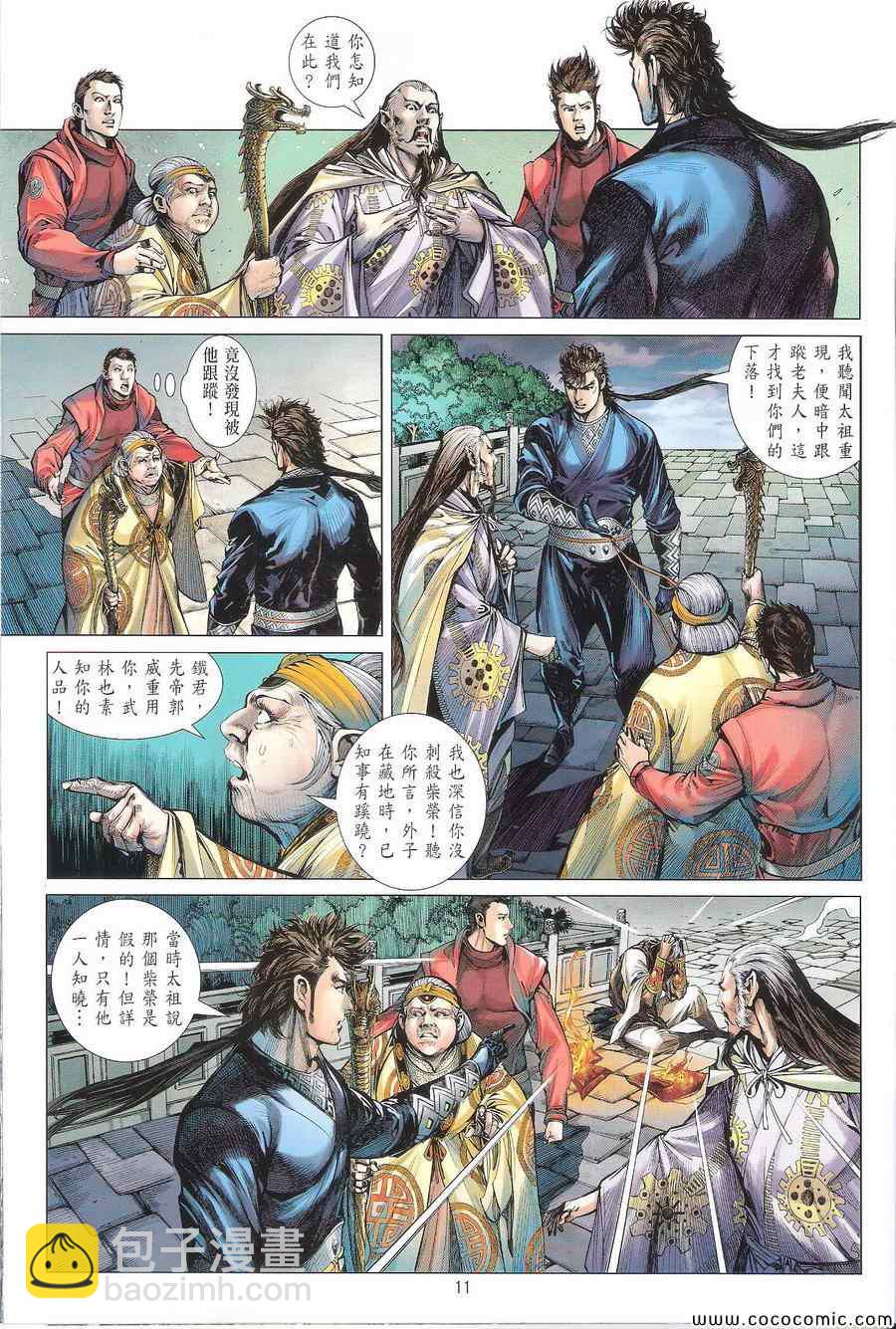 鐵將縱橫 - 第108卷 - 5