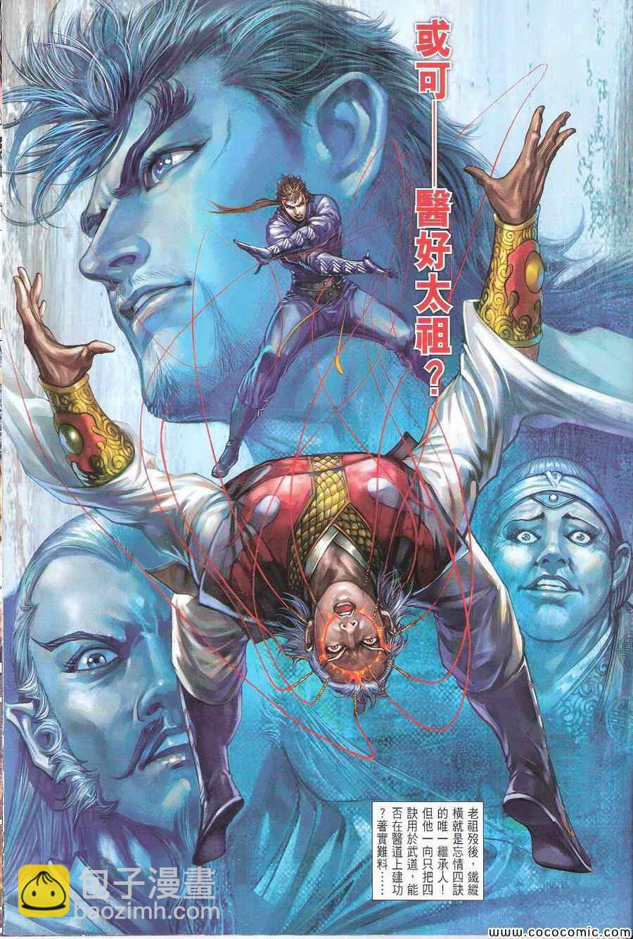 鐵將縱橫 - 第108卷 - 1