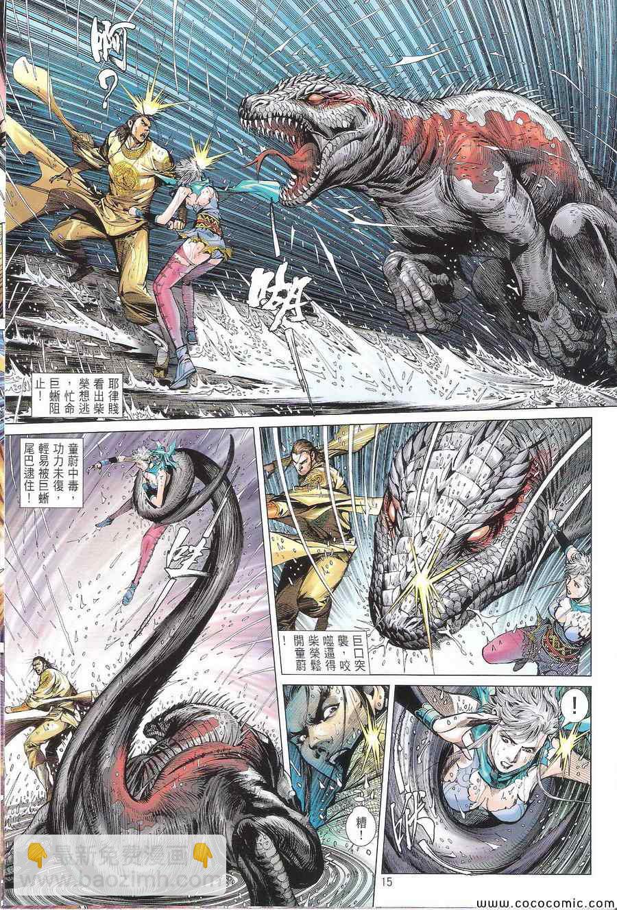 鐵將縱橫 - 第108卷 - 3