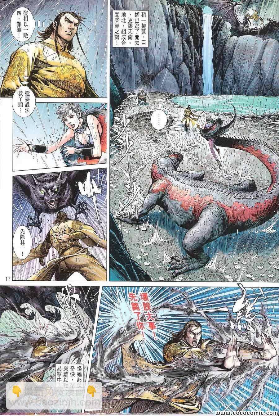 鐵將縱橫 - 第108卷 - 5